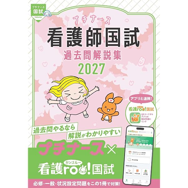 看護学生スタディガイド2027 | 池西靜江, 石束佳子, 阿形奈津子 |本