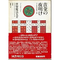 英国魔術結社の興亡 黄金の夜明け魔法大系 (5) | キング,フランシス