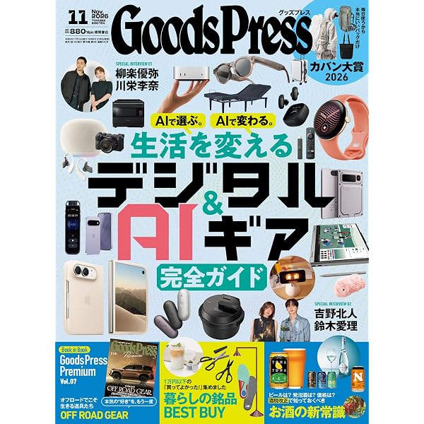 Amazon.co.jp: Goods Press 2026年8月・9月合併号 [雑誌] eBook