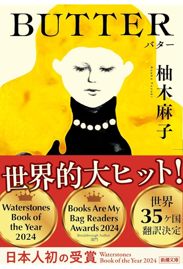 Noa　文庫本20冊　ババヤガの夜 王谷晶 Amazon.co.jp: ババヤガの夜 : 王谷晶: 本