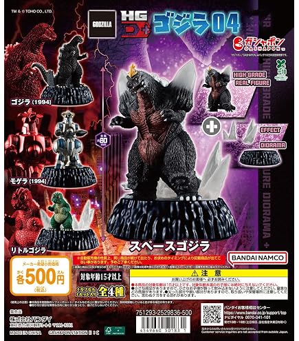 Amazon.co.jp: HG D+ Godzilla 03 (Complete Set of 4 Types) : Toys