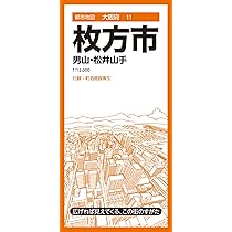 都市地図大阪府 枚方市 男山・松井山手 (都市地図大阪府11) | 昭文社