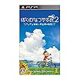 ぼくのなつやすみポータブル2 ナゾナゾ姉妹と沈没船の秘密! - PSP