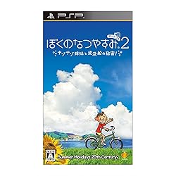 Amazon.co.jp: ぼくのなつやすみ ポータブル - PSP : Video Games
