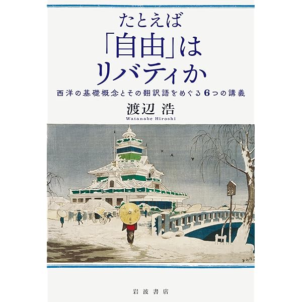 Amazon.co.jp: 哲学・思想翻訳語事典【増補版】 eBook : 石塚正英