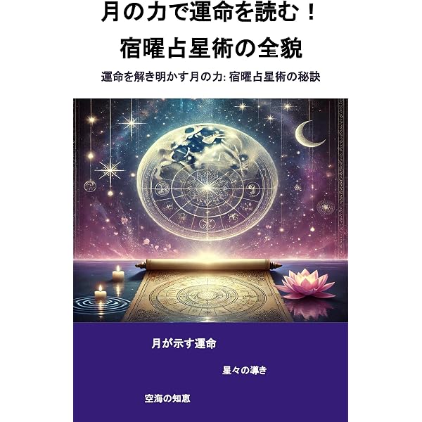 Amazon.co.jp: ヴェーダの光：ジョーティッシュで読み解く人生の羅針盤