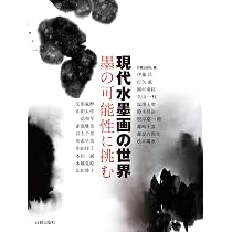 現代に生きる 真筆 水墨画名品集 全六集 81LpIpc3NsL._AC_UL210_SR210,