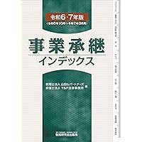 Amazon.co.jp: Q&A 法人版事業承継税制の実務 詳解 : 塩野入