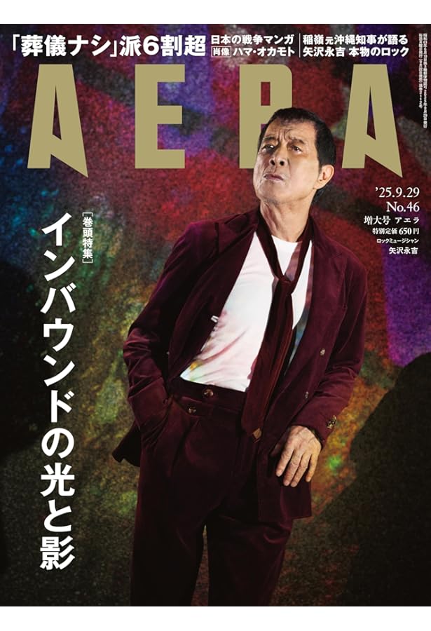 新装版 矢沢永吉激論集 成りあがり How to be BIG (角川文庫) | 矢沢