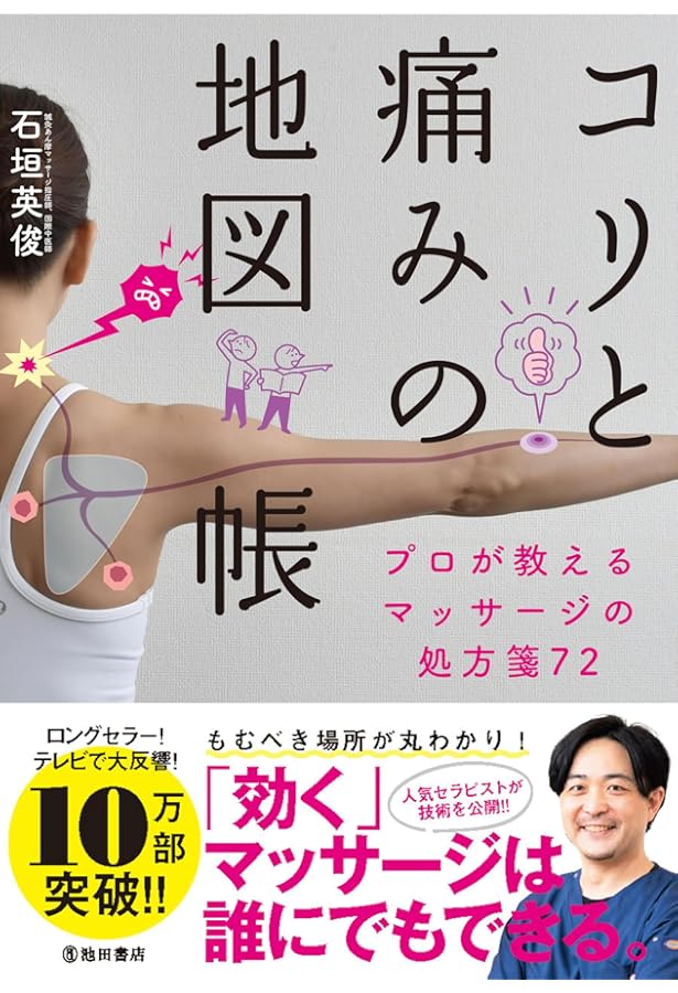 絵でみる指圧・マッサージ (JJNブックス) | 寺澤 捷年, 津田 昌樹 |本