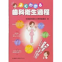 歯科衛生士教科書 まとめ売り バラ売り可 歯科衛生過程 HAND BOOK (歯科衛生士教育サブテキスト) | 吉田 直美