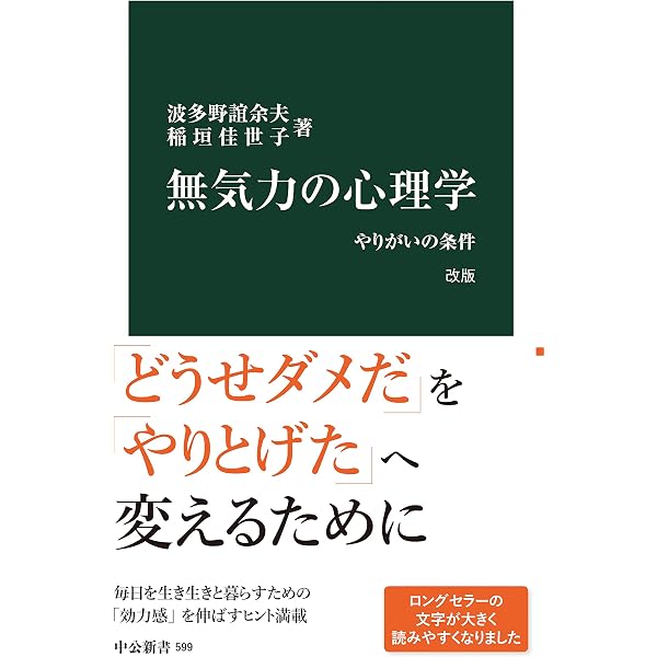 Amazon.co.jp: モチべーションの心理学 「やる気」と「意欲」の