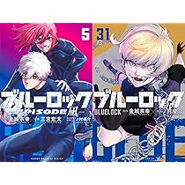 ブルーロック 1巻〜31巻 全巻セット＋凪1～5巻全巻セット