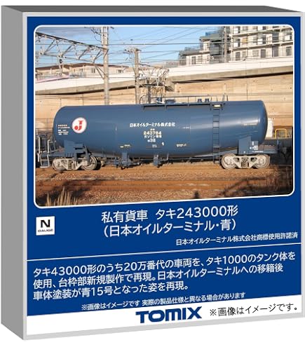 Amazon | KATO Nゲージ タキ1000 日本石油輸送色 8037-2 鉄道模型 貨車