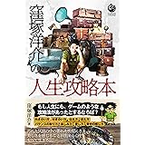窪塚洋介の人生攻略本