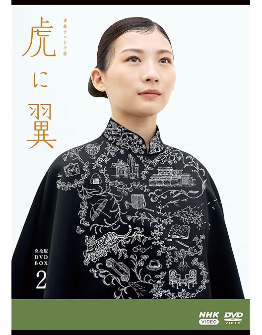 NHK 連続テレビ小説「虎に翼 」シナリオ集 完売品（全二巻　限定品） NHK 連続テレビ小説「虎に翼 」シナリオ集 完売品（全二巻 限定品