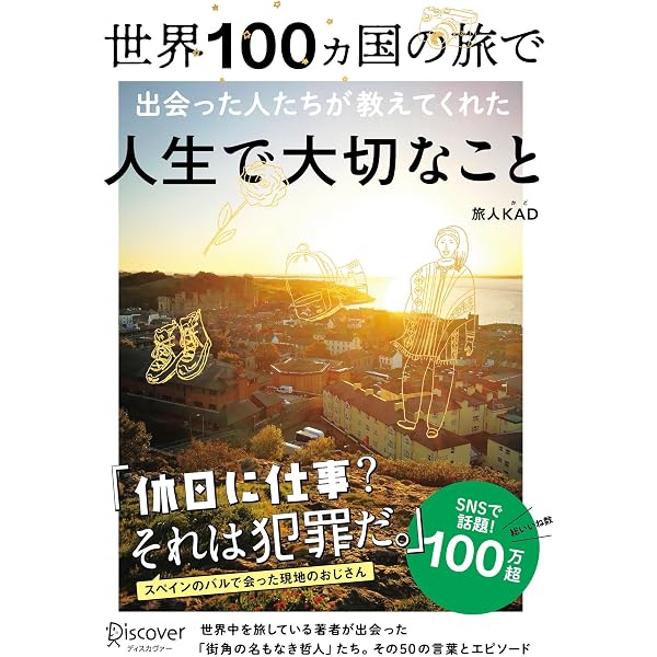 世界へ飛び出た100人の日本人 | おか けいじゅん |本 | 通販 | Amazon