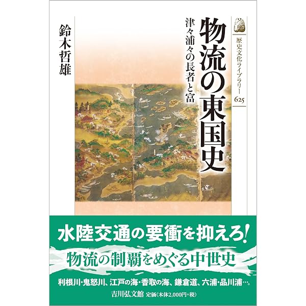 中世を道から読む (講談社現代新書 2040) | 齋藤 慎一 |本 | 通販 | Amazon
