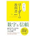 はじめてのリーダーの教科書