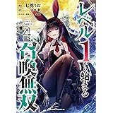レベル1から始まる召喚無双 THE COMIC 4 (ライドコミックス)