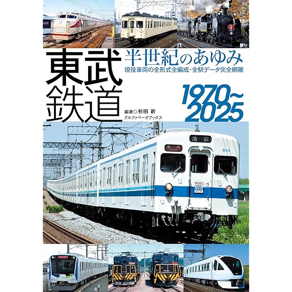 西武鉄道沿線アルバム (昭和~平成) | 牧野 和人 |本 | 通販 | Amazon