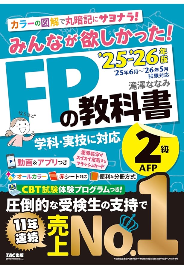 ファイナンシャルプランナー 3級 教科書&CD ファイナンシャルプランナー 3級 教科書&CD 2024-2025年版 FP