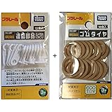 プラレール 連結部品 + PL部品 ゴムタイヤ セット