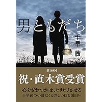 グリフィスの傷 | 千早 茜 |本 | 通販 | Amazon