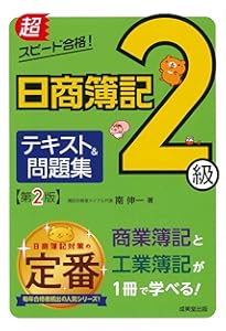 日商簿記2級 基本テキスト 2024-2025年版 | 日建学院 |本 | 通販 | Amazon