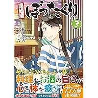 居酒屋ぼったくり (7) (アルファポリスCOMICS) | しわすだ, 秋川