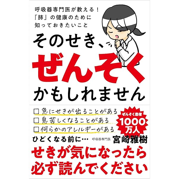 ぜんそくに負けたくない人へ Amazon.co.jp: ぜんそく力 ぜんそくに勝つ100の新常識 : 清水