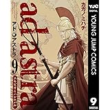 アド・アストラ　―スキピオとハンニバル― 9 (ヤングジャンプコミックスDIGITAL)