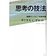 解明される意識 ダニエル C デネット Dennett Daniel C 泰司 山口 本 通販 Amazon