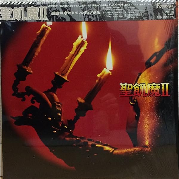 美品　聖飢魔II　Seikima-II　The Outer Mission　LP Amazon.co.jp: The Outer Mission: ミュージック
