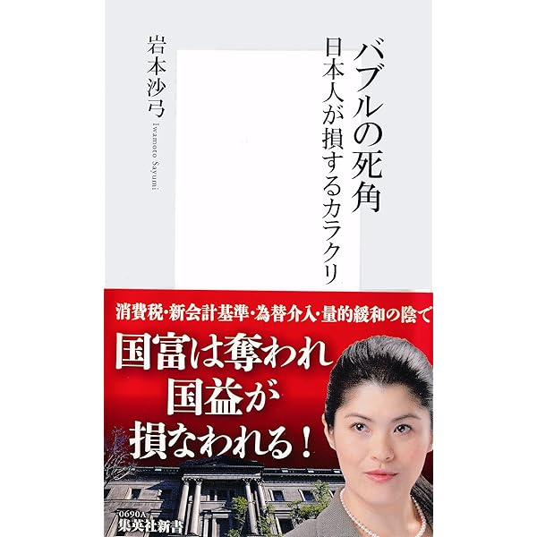 【中古】 アメリカは日本の消費税を許さない 通貨戦争で読み解く世界経済/文藝春秋/岩本沙弓 Amazon.co.jp: アメリカは日本の消費税を許さない 通貨戦争で
