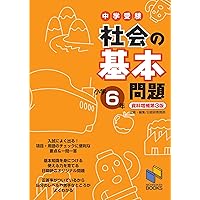 算数の基本問題 小学5年 (基本問題シリーズ) | 日能研教務部 |本
