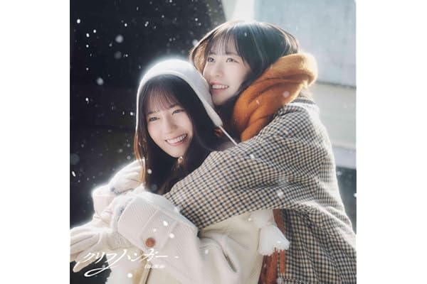 クリフハンガー (Type-B) - 日向坂46 (特典なし)