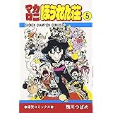 マカロニほうれん荘 (5) (少年チャンピオン・コミックス)