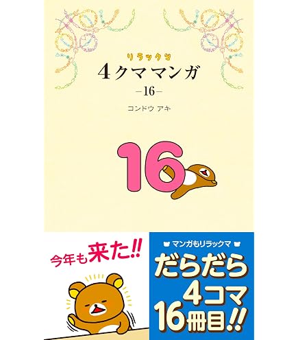 Amazon.co.jp: リラックマ・日めくり 2025年 カレンダー CL25-1117