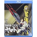 宇宙戦艦ヤマト2199 2 [Blu-ray]