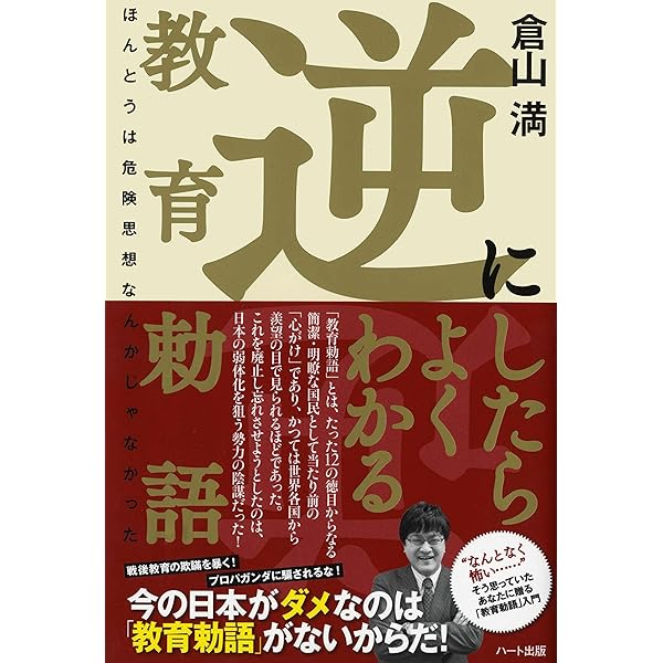 Amazon.co.jp: 教育勅語児童読本: 旧字旧仮名版＋新字新仮名版
