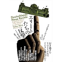 古新聞　ナチスドイツ Amazon.co.jp: ナチスと鉄道: 共和国の崩壊から独ソ戦、敗亡まで