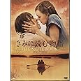 きみに読む物語 スタンダード・エディション [DVD]