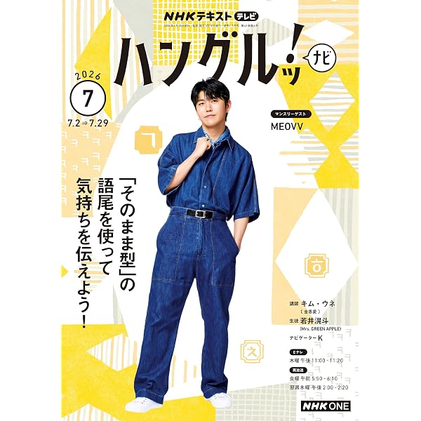 Amazon.co.jp: NHKテレビ ハングルッ！ ナビ 2026年 6月号 ［雑誌