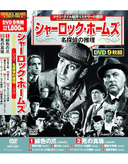 Amazon.co.jp: 名探偵シャーロック・ホームズ 2 ( DVD10枚組 ) BCP-054