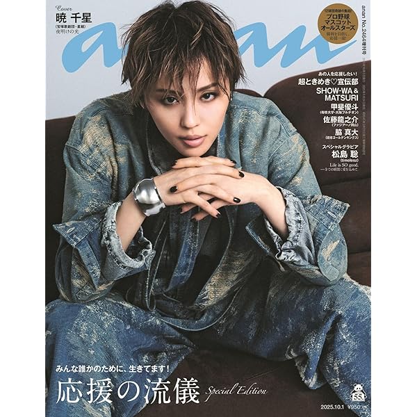 龍神NIPPON ANAN 2367 増刊 スペシャルエディション anan(アンアン)2023/10/11号 No.2367増刊 スペシャル