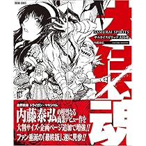 Amazon.co.jp: サムライスピリッツ 大侍魂 (トクマコミックス) : 内藤