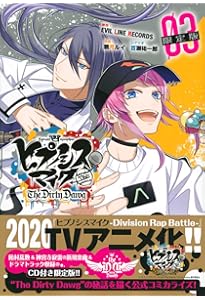 CD付き ヒプノシスマイク -Before The Battle- Dawn Of Divisions(2