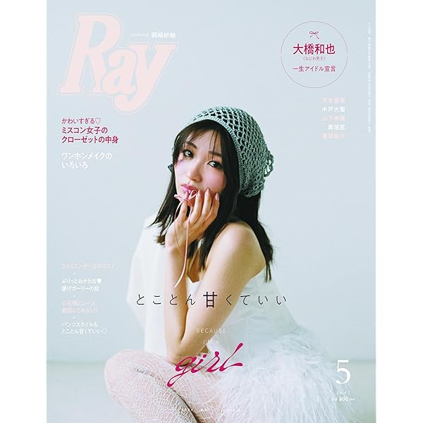 ray☆2014年6月号 4237-1600-