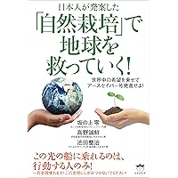 Amazon.co.jp: UFOとローマ法王、そして自然栽培: 空飛ぶ円盤で